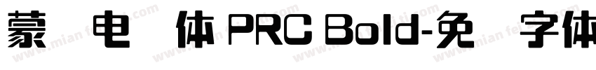 蒙纳电脑体 PRC Bold字体转换